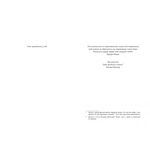 Дует наш темний. Зображення №2