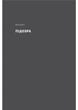 Беджерс-Дріфт. Суто англійські вбивства. Изображение №9