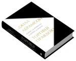 Торгівці правдою. Бізнес на новинах та битва за факти. Изображение №1