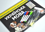Навчальні посібники для каліграфії. Українська мова. Зображення №1