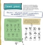 Тільки для хлопців. Книга таємних знань. Изображение №3