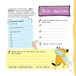 Тільки для хлопців. Книга таємних знань. Изображение №5