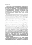 Невиліковно. Історія медика, у якого закінчилися пацієнти. Изображение №8