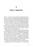 Покутська трійця. Добірка малої прози. Изображение №3