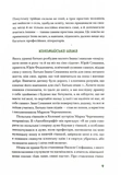 Покутська трійця. Добірка малої прози. Изображение №5