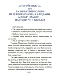 Пригоди Єви та її друзів. Читанка-лабіринт із завданнями. Зображення №7