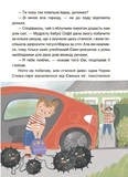 Пригоди Єви та її друзів. Читанка-лабіринт із завданнями. Зображення №8