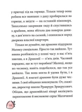 Маляка і Навіжений дракон. Книга 2 (Маляка). Зображення №6