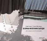 Вулична фотографія сьогодні. Изображение №1