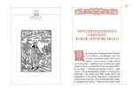 Києво-Печерський Патерик. Изображение №4