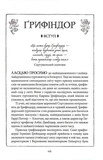 Гаррі Поттер і філософський камінь. Ґрифіндорське видання. Изображение №6
