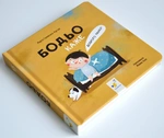 Бодьо каже: "Доброго ранку!". Изображение №1