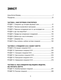 Секрети очищення. Що допоможе позбутися тривоги, депресії, акне, екземи, мігрені та проблем із кишківником. Изображение №1