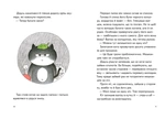 Чорний Кіт — помічник. Книга 1. Дотримуйтеся порядку в резиденції!. Зображення №2