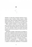 Остання оповідачка. Изображение №7