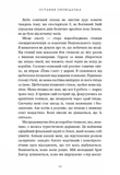 Остання оповідачка. Изображение №9