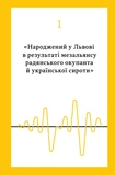 Всьо чотко. Сергій Кузьмінський і «Брати Гадюкіни». Изображение №13
