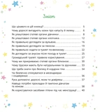 Малечі про інтимні речі (Віхола). Зображення №2