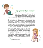 Малечі про інтимні речі (Віхола). Зображення №4