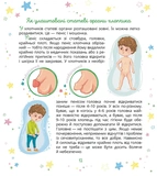 Малечі про інтимні речі (Віхола). Зображення №11