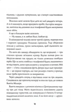 Таємниці, надруковані кров'ю. Книга 3. Изображение №3