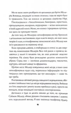 Таємниці, надруковані кров'ю. Книга 3. Изображение №6