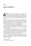 Бізнес-копірайтинг. Як писати тексти, щоб залучати клієнтів. Зображення №9