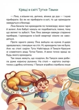 Кращі в світі Тутка-Тамки та інші казки. Изображение №1