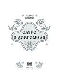 Слуга з Добромиля. Зображення №1