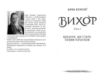 Вихор. Книга 3. Кохання, що стало новим початком. Изображение №1