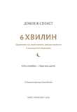 6 хвилин. Щоденник сну, який навчить швидко засинати й прокидатися бадьорим. Изображение №1