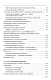 Економіка ХХІ: країни, підприємства, людини (3-тє видання, доповнене). Зображення №10