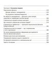 Економіка ХХІ: країни, підприємства, людини (3-тє видання, доповнене). Зображення №12