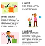 Дитячий садок. Чи знаєш ти, як дбайливо ставитися до інших?. Зображення №5