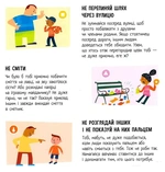 Місто. Чи знаєш ти, як у ньому поводитися?. Изображение №2