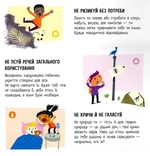 Природа. Чи знаєш ти, як її шанувати?. Зображення №2