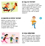 Місто. Чи знаєш ти, як у ньому поводитися?. Изображение №5