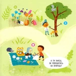 Природа. Чи знаєш ти, як її шанувати?. Зображення №4