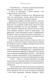Макстон-хол. Книга 1. Врятуй мене. Зображення №5