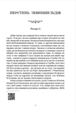 Левеншельди. Перстень Левеншельдів. Шарлотта Левеншельд. Анна Сверд. Изображение №3