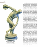 Жива античність. Зображення №8