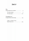 Фальшива вага. Вибрані романи. Зображення №1