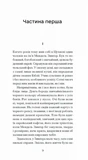 Фальшива вага. Вибрані романи. Зображення №3