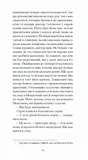 Фальшива вага. Вибрані романи. Зображення №9