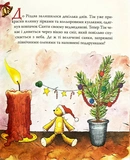 Мишеня Тім. Перше Різдво. Изображение №2