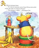 Мишеня Тім. Перше Різдво. Изображение №3