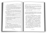 Затемнення. Сутінкова сага. Книга 3. Изображение №3