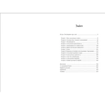 Великий О. Твій путівник світом кохання, побачень і сексу. Зображення №2