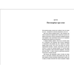 Великий О. Твій путівник світом кохання, побачень і сексу. Зображення №3