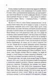 Заберіть мене на небеса. Книга 3. Изображение №2